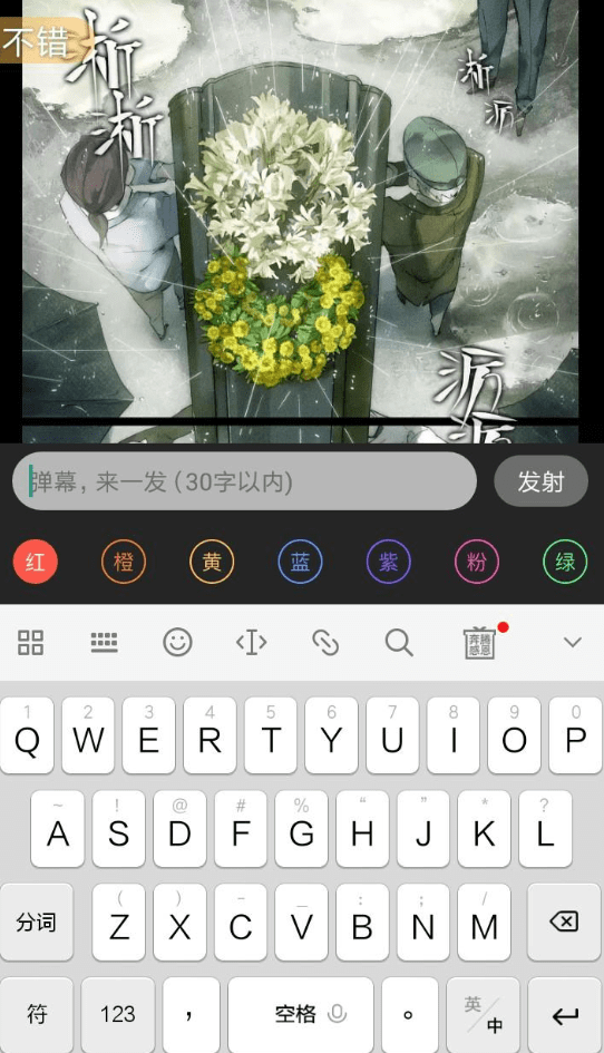 漫客栈怎么开弹幕(3)