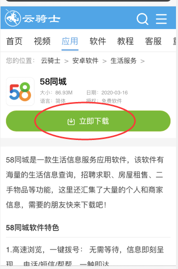 58同城在哪里下载(3)