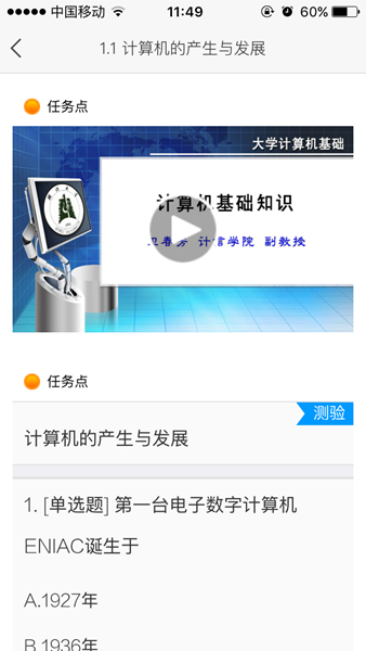 我来分享学习通怎么可以快进。