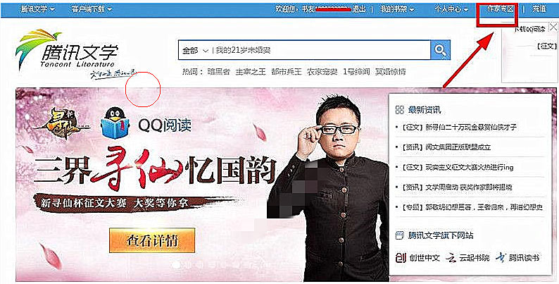 qq阅读可以写小说吗(1)