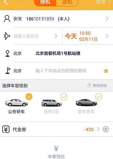 怎么用神州专车(2)