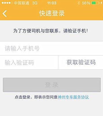 怎么用神州专车(3)