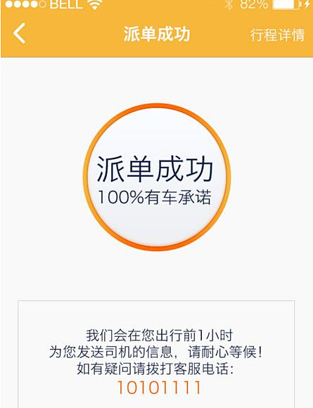 怎么用神州专车(4)