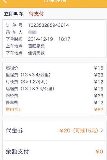 怎么用神州专车(5)