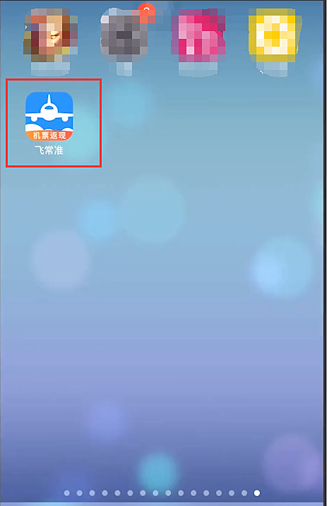 飞常准怎么删除乘客