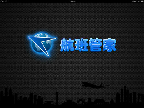 航班管家能定机票吗