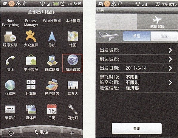 航班管家能定机票吗(1)