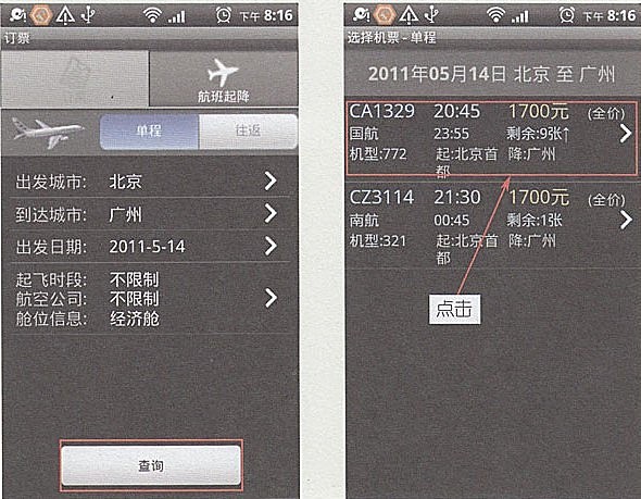 航班管家能定机票吗(2)