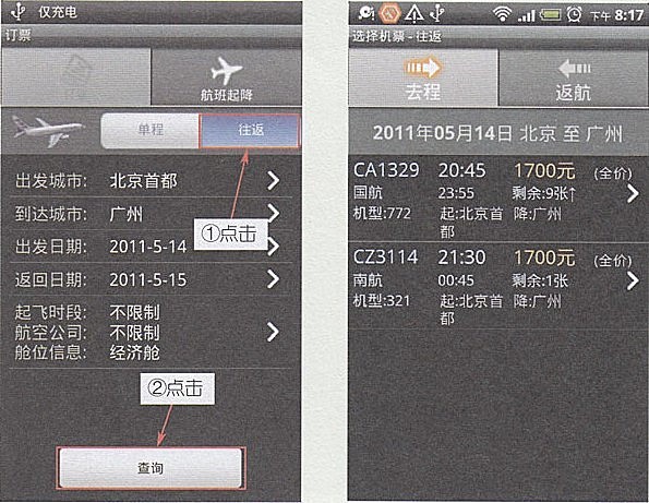 航班管家能定机票吗(4)