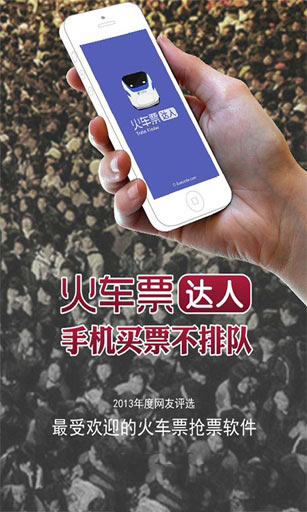 火车票达人为什么闪退