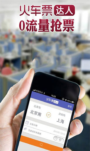 火车票达人为什么闪退(1)