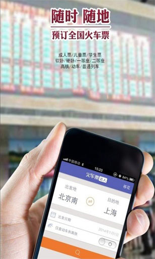 火车票达人为什么闪退(2)