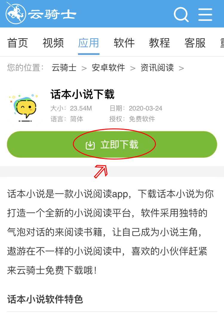 话本小说要怎么下载(2)