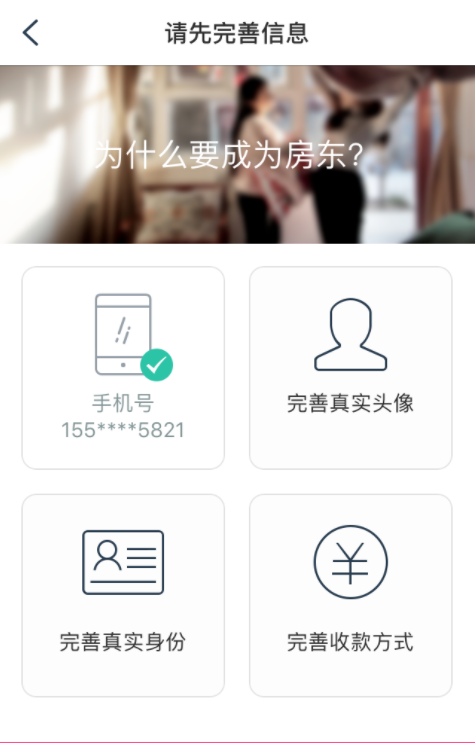 小猪短租怎么当房东(2)