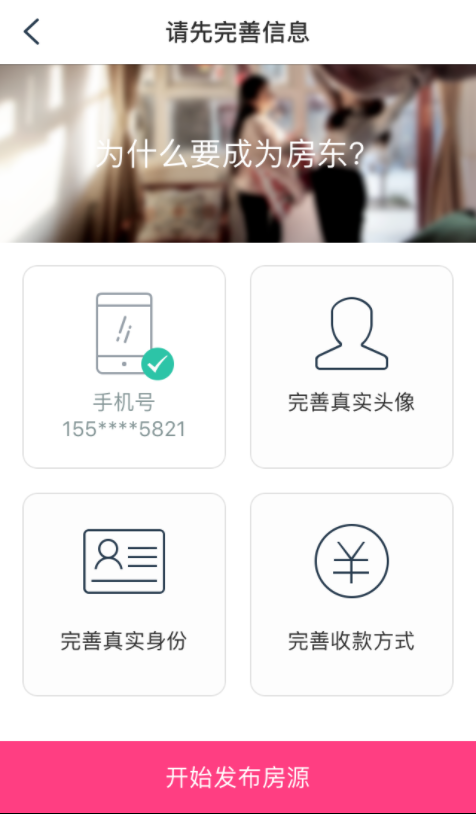 小猪短租怎么当房东(3)