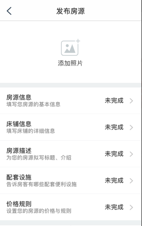 小猪短租怎么当房东(6)