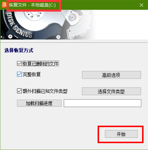 diskgenius怎样恢复数据(1)