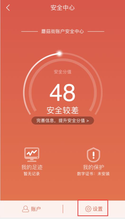 蘑菇街可以解绑吗(3)