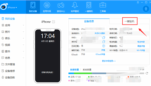 爱思助手怎么验机