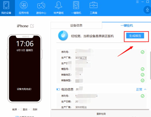 爱思助手怎么验机(3)