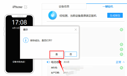 爱思助手怎么验机(4)