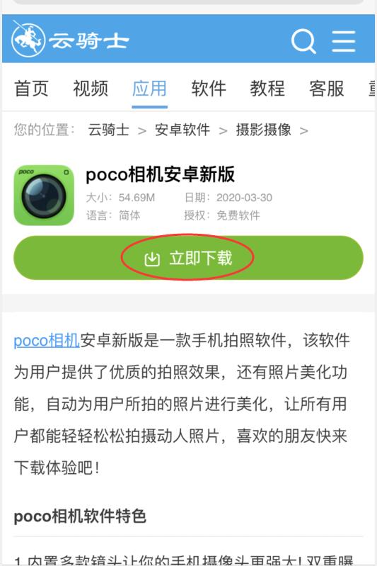 怎么下载poco相机(2)