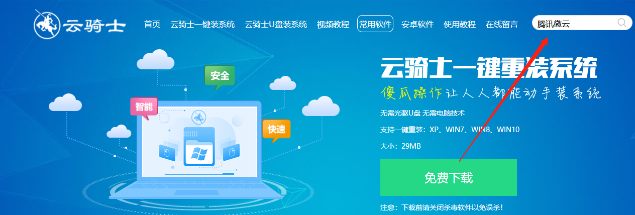 腾讯微云在哪里下载安装