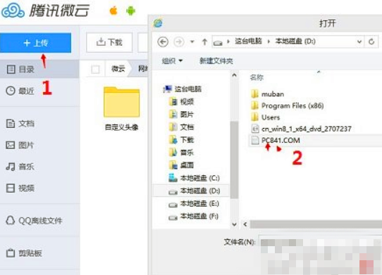 腾讯微云如何用(2)