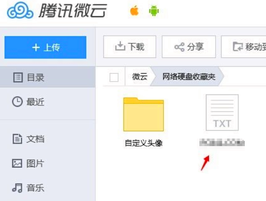 腾讯微云如何用(3)