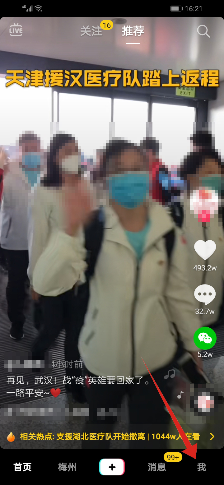 如何解绑抖音绑定的手机号(1)