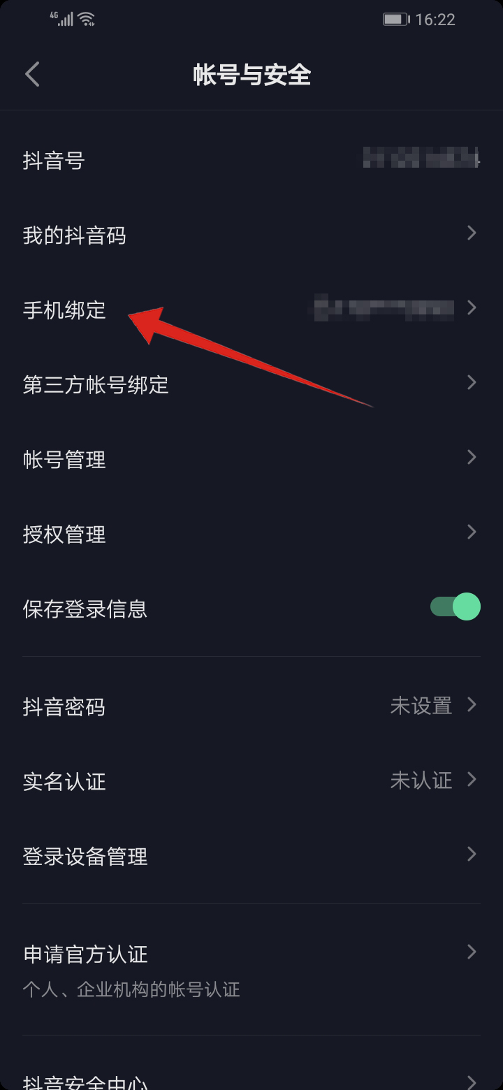 如何解绑抖音绑定的手机号(5)