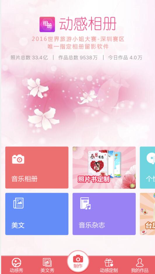 动感相册怎么配文字