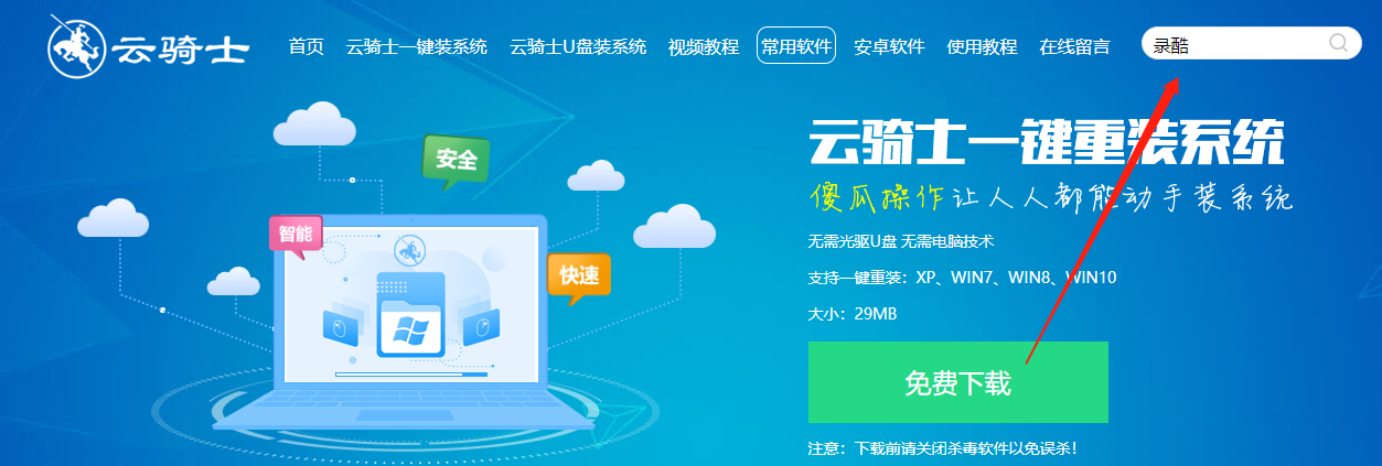 录酷软件怎么下载