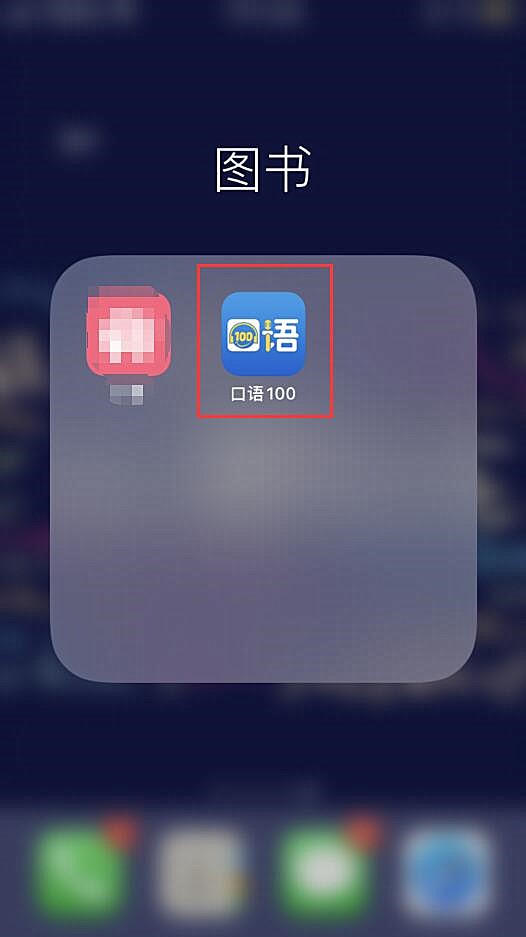 教你口语100怎么登录账号。