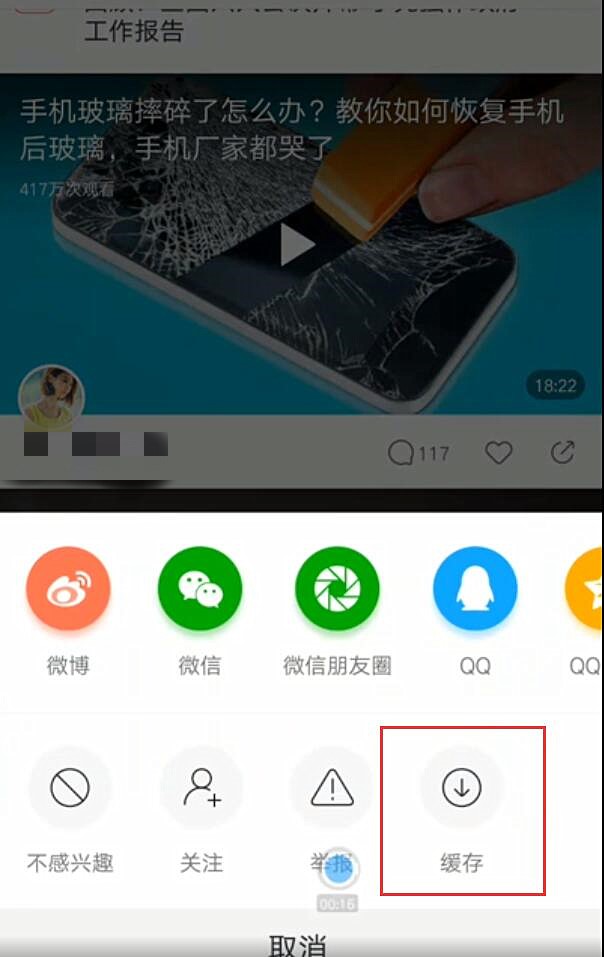 秒拍视频怎么缓存(1)