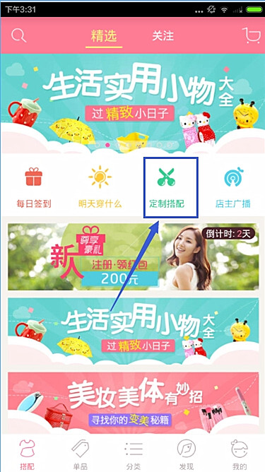 穿衣助手怎么定制搭配