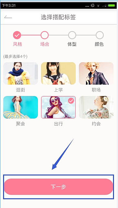 穿衣助手怎么定制搭配(2)