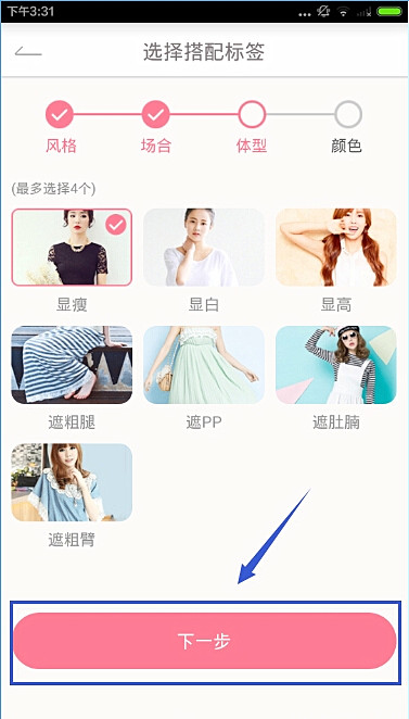 穿衣助手怎么定制搭配(3)