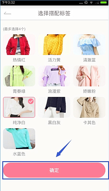 穿衣助手怎么定制搭配(4)