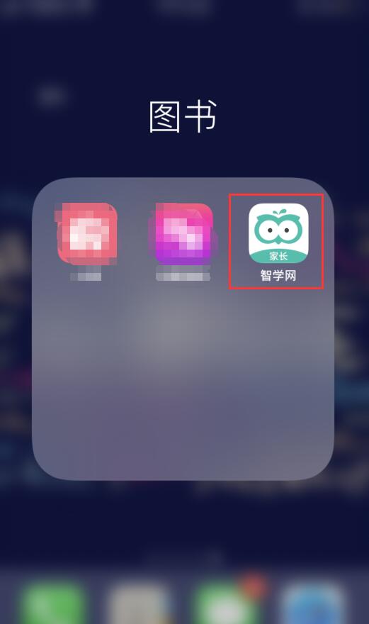 小编教你智学网怎么注册帐号。