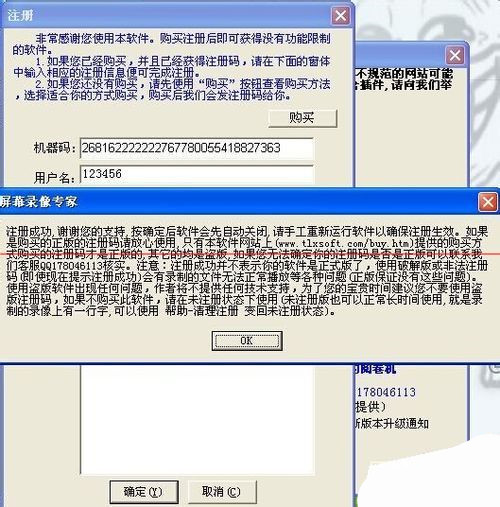 屏幕录像专家如何注册(4)