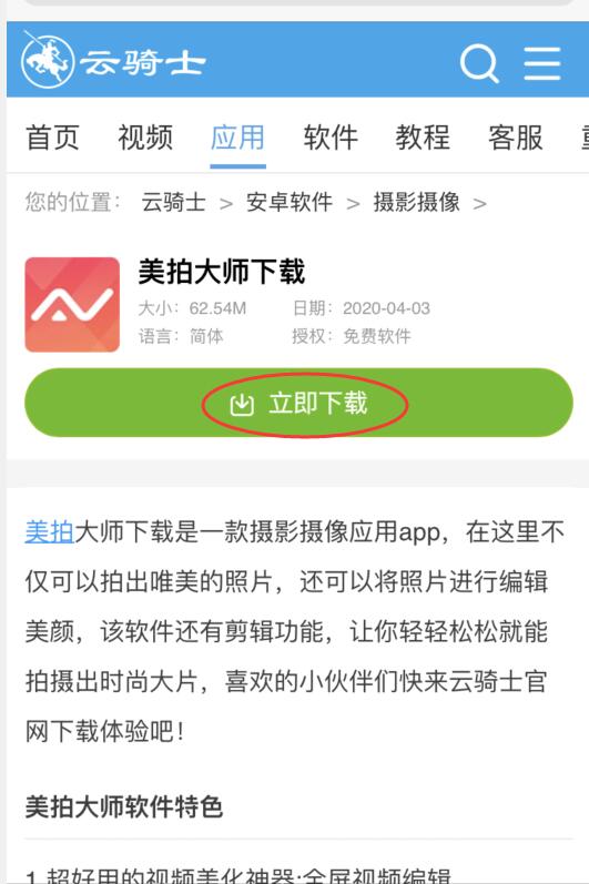 怎么下载美拍大师(2)