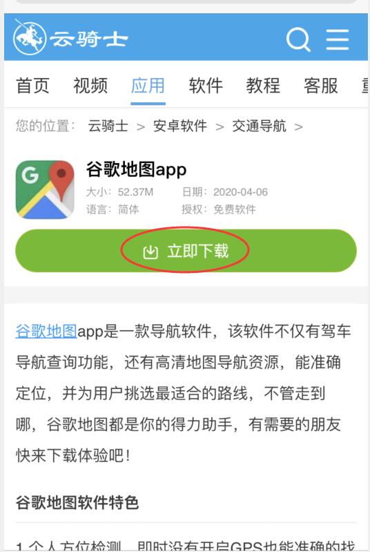 谷歌地图哪里下载(2)