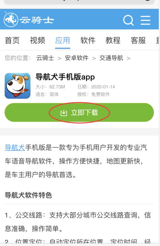 导航犬怎么下载(2)