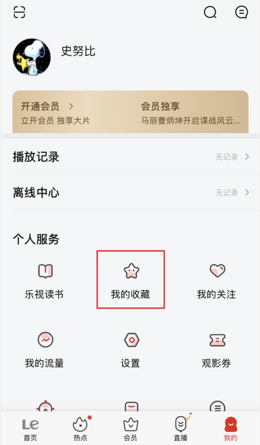 乐视视频如何添加到收藏(3)