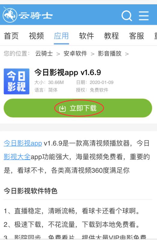 今日影视app怎么下载(2)