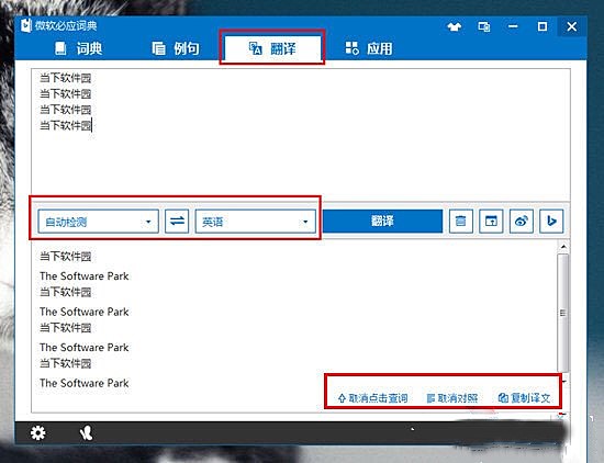 必应词典如何翻译整段句子(1)