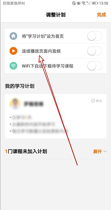 得到app如何连续播放(3)