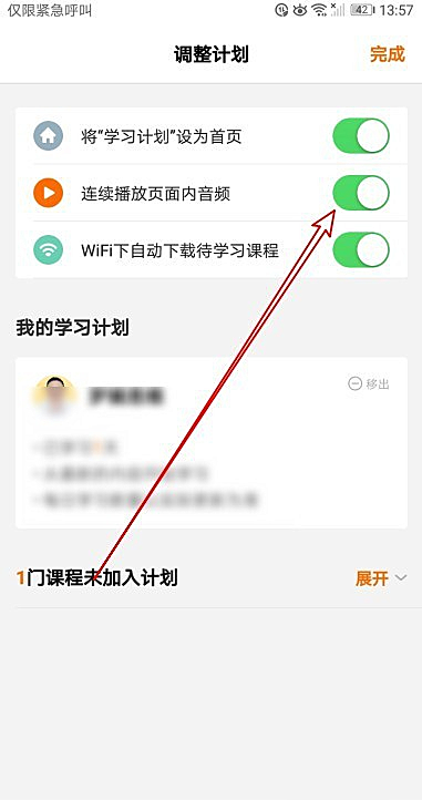 得到app如何连续播放(4)