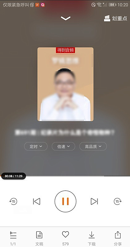 得到app如何连续播放(5)